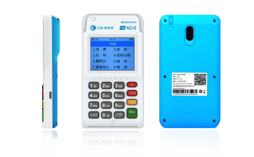 儋州立刷电签POS机